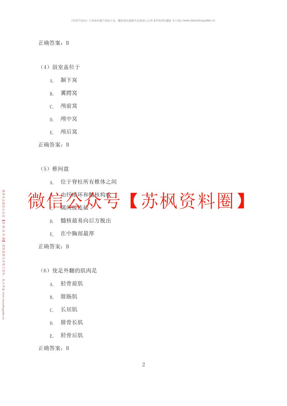 系统解剖学题库